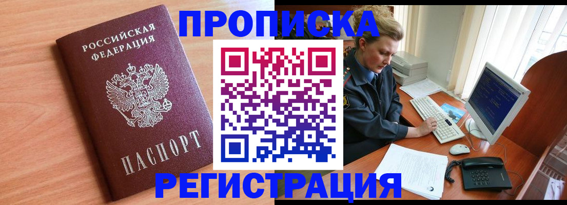прописка 2025 в Волчанске